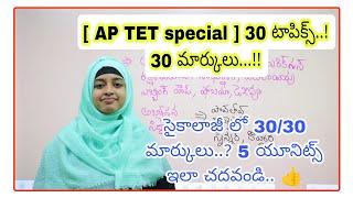 Psychology classes in telugu ll సైకాలాజీ 30/30 వస్తాయి.!ఈ టాపిక్స్ మాత్రమే చదవండి..! చాలు..