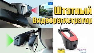 ШТАТНЫЙ ВИДЕОРЕГИСТРАТОР ИЗ КИТАЯ с Aliexpress