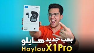 هندزفری بلوتوث هایلو مدل haylou x1 pro