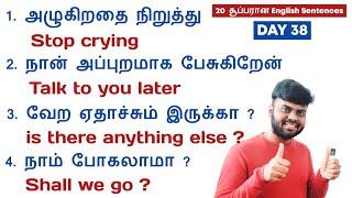 Spoken English in Tamil | How to speak English | 20+ Daily usage English sentences | Learn English |