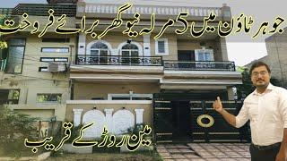 5 Marla House for sale in Johar Town Lahore | Johar Town | Sultani Estate | 0303-8617430