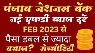 PNB Fixed Deposit Interest Rate | Punjab National Bank FD New Interest Rate February 2023