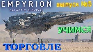 Лучшая игра про космос, выпуск 5,  обзор игры Empyrion Galactic Survival