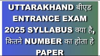 Uttarakhand Bed Entrance Exam 2025 Syllabus | Uttarakhand B.ed Entrance Exam 2025 Ka Syllabus & Pyq