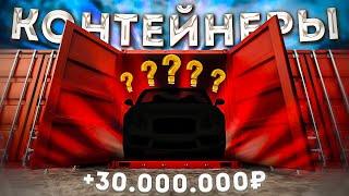 ОТКРЫЛ КОНТЕЙНЕР ЗА 100 МИЛЛИОНОВ! ВЫБИЛ НОВЫЕ МАШИНЫ на АМАЗИНГ РП в GTA CRMP