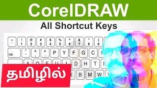 Corel draw shortcut keys in Tamil | ஷார்ட் கட் கீஸ் தமிழில் | எளிய தமிழில் corel draw பழகலாம் வாங்க