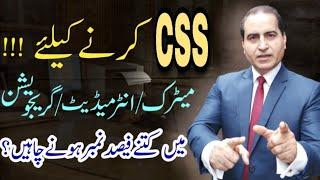 How To Get Admission in CSS After Matric|How To Pass CSS|CSS Jobs 2022|How To Join CSS Exam 2022