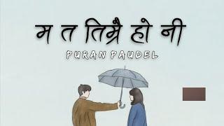 a maya ma ta timrai ho ni | Puran Paudel - Mata Timrai Honi | lyrics video