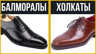 Туфли Оксфорды | Какие Туфли Выбрать