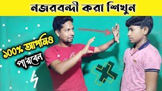 কিভাবে ছেলে/মেয়েদের নজরবন্দী  করবেন | শিখে নিন আপনিও পারবেন |  #Saiful_Magic