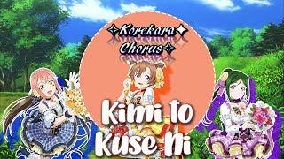 【3人合唱 】Kimi no Kuse Ni! -歌ってみた-『KorekaraChorus』