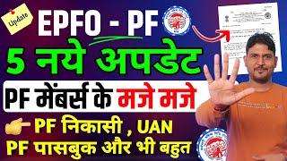 PF के 5 मस्त अपडेट PF Withdrawal New Rules 2024 , PF Passbook & PF Aadhar Card Link 2024 : PF , EPF