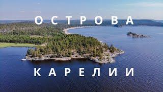 Ладожские Шхеры. Острова Карелии с высоты птичьего полёта. Койонсаари.