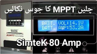 Simtek 80Amp MPPT Load Test Demo