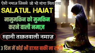 Jalali wazifa for Hajat in 3 days | Hajat ka powerful wazifa | Powerful Salatul Hajat ki namaz