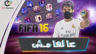 #4 عالهامش درافت - FIFA16