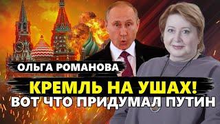 ОПА! Путин БОИТСЯ покушения!? / Назревает БУНТ в Москве / Новая должность ШОЙГУ - РОМАНОВА