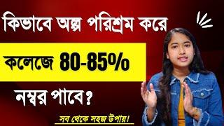 How To Score 80% In College Semester Exams | Best Tricks To Score Good Marks In College |