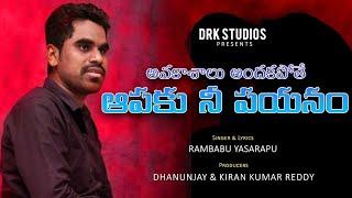 Aapaku Nee Payanam Full Song 2021 || Patammatho Rambabu || DRK Studios || Motivation Josh Youth Song