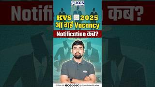 KVS 2025 आ गई Vacancy Notification कब #kvs #kvs2025 #kvsvacancy #kvsnotification #kgsteachingexams