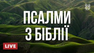  Спокій для душі | Псалми у сучасному перекладі 24/7