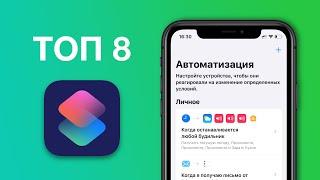 Автоматизация iPhone в iOS 14. Полезные команды на каждый день!