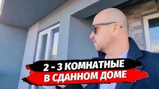 Квартиры 2 - 3 комнатные в Адлере ▪︎ Купить 2 - 3 комнатную квартиру в Сочи