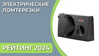 Рейтинг устройств для нарезки | Топ электрических ломтерезок 2025. Лучший слайсер для нарезки!