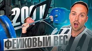 ПРАНК Фейковым Весом над СТОЛЯРОВЫМ | ПОЖАЛ 200кг