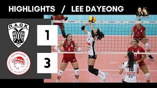 HIGHLIGHTS | Lee Dayeong 이다영 - PAOK vs Olympiacos R16 220108