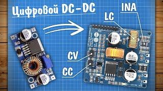 Проектируем цифровой DC-DC с контролем тока и напряжения!