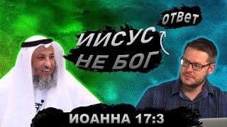 ТОЛЬКО ОТЕЦ - ЕДИНЫЙ ИСТИННЫЙ БОГ - Иоанна 17:3 || Уроки об Искаженном Толковании Библии 23