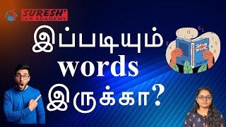 IMPORTANT WORDS TO KNOW | Suresh IAS Academy