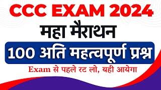 CCC Marathon 2024 | CCC june Exam 2024 | CCC Important Questions Answers | Top 100 MCQ For CCC Exam