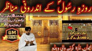 Pat 3 Roza Rasool Video | Inside view Roza e Rasool Mubarak map timings in Masjid Nabawi location