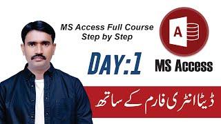 Learn MS Access step by Step Day 1 in Urdu Hindi || Introduction || Data Entry Form in MS Access