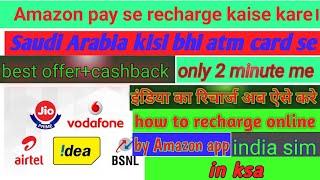 Amazon pay se recharge  kaise kare from ksa|how to recharge online by Amazon|best offer and cashback