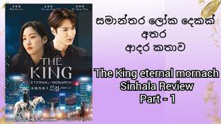 The King eternal monarch Sinhala Review part 1 | Korean Talks With Hasi