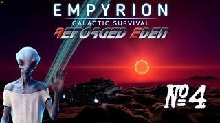 Empyrion - Galactic Survival Reforged Eden  #4 Фарм , просто фарм )