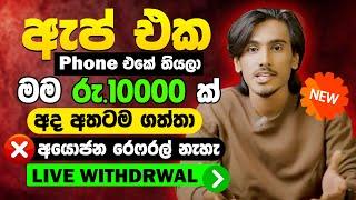 online job sinhala - online job at home sinhala - E money sinhala - earn money online 2025