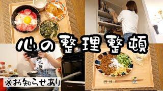 秋の大掃除と編集とゲームで大忙しな30歳OL休日vlog【お知らせあり】【ジャージャー麺】【まぐろ山かけ丼】【心の整理整頓】