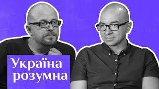 Бондар – про малу прозу, дитинство та російський націоналізм / Україна розумна