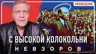 Кто сбрасывал попов с колоколен #невзоров