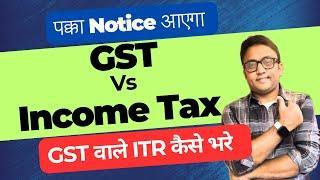 How to File ITR Matching with GST Return | #itr #gst