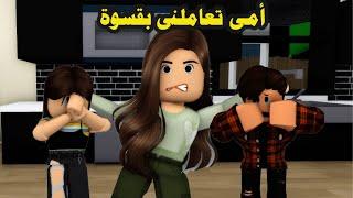 فيلم | أمى تعاملنى بقسوة