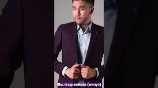 #shortsvideo #shorts #youtube #karaoke #minustrack #kazakhstan #singer #жылтыркөйлек #amre #burkit