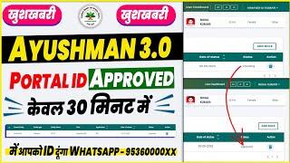 Ayushmam 3.0 portal I'd approve कैसे करें | ayushman new portal I'd kaise le | ayushman operator I'd