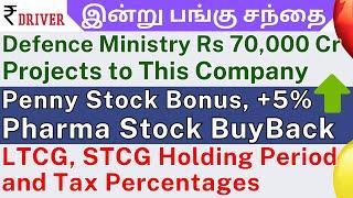 Union budget | Defence Stocks | Tamil share market news | LTCG STCG Holding period and tax percentag