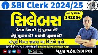 SBI Clerk Syllabus 2024 - 25 in Gujarati Language | SBI Clerk Preparation 2024 | Bank Classes Online