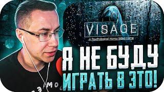 Я НЕ БУДУ В ЭТО ИГРАТЬ! МНЕ СЛИШКОМ СТРАШНО! ЛИКС ПРОХОДИТ VISAGE НА СТРИМЕ!